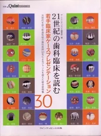 ■ザ・クインテッセンス別冊
