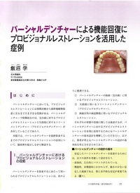 ■日本歯科評論特集