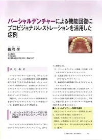 ■日本歯科評論特集
