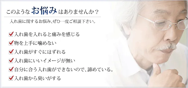 ご高齢者の方の歯科治療について