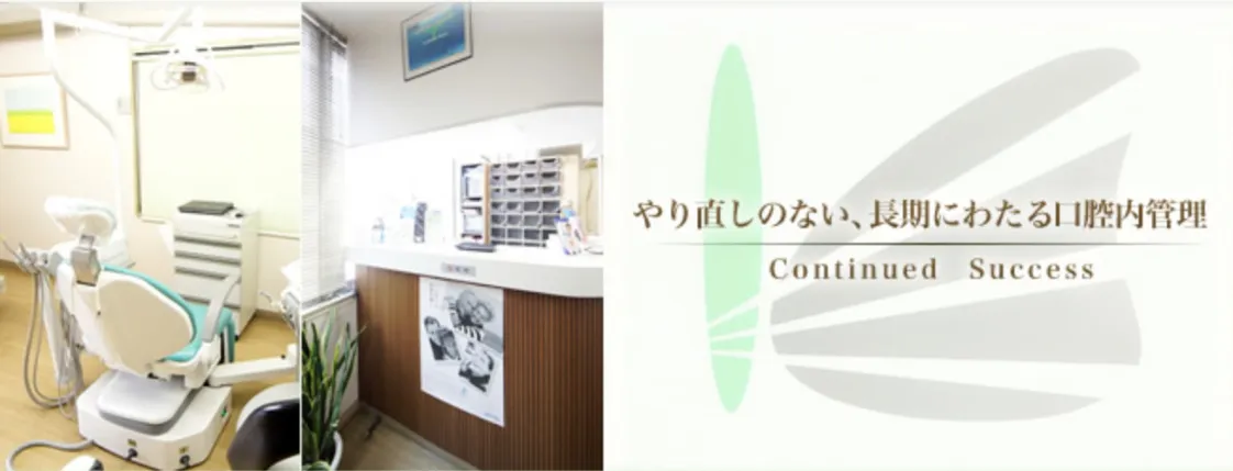 やり直しのない、長期にわたる口腔内管理